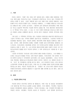 가전체문학 작품 ‘공방전’을 통해 문화교육에 활용할 수 있는 한국 문화적-2