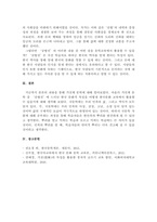 가전체문학 작품 ‘공방전’을 통해 문화교육에 활용할 수 있는 한국 문화적-4