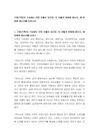가정가족의 기능에는 어떤 것들이 있으며, 또 어떻게 변화해 왔는지, -2