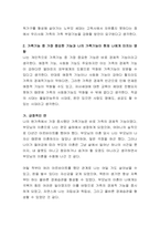 가정가족의 기능에는 어떤 것들이 있으며, 또 어떻게 변화해 왔는지, -3