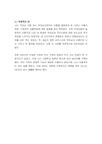 가정가족의 기능에는 어떤 것들이 있으며, 또 어떻게 변화해 왔는지, -4
