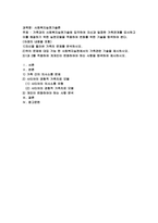 가족과의 사회복지실천기술에 입각하여 자신과 밀접한 가족관계를 묘사하고 이-1