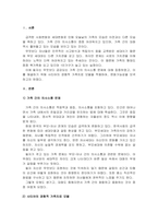 가족과의 사회복지실천기술에 입각하여 자신과 밀접한 가족관계를 묘사하고 이-2