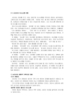 가족과의 사회복지실천기술에 입각하여 자신과 밀접한 가족관계를 묘사하고 이-3