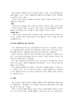 가족과의 사회복지실천기술에 입각하여 자신과 밀접한 가족관계를 묘사하고 이-4