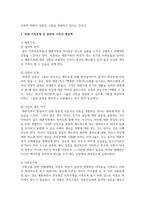 가족문제 현대 가족문제 중 불완전 가족에 대해 설명하고 예를 3가지 -5