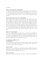 가족발달단계에 따른 가족의 발달과제를 분석하고 발달과제에 따른 가족생활교-2