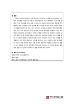 가족복지론 과제  학습자의 실생활 상황에서 접근하기 쉬운 가족문제 사-3