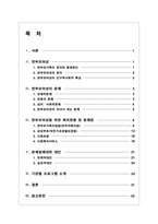 가족복지론-한부모가족의 문제점과 실천적대안및 나의의견을 서술하시요-1
