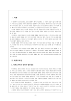 가족복지론-한부모가족의 문제점과 실천적대안및 나의의견을 서술하시요-2