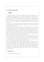 가족복지론-한부모가족의 문제점과 실천적대안및 나의의견을 서술하시요-4