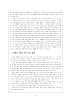 가족복지론-한부모가족의 문제점과 실천적대안및 나의의견을 서술하시요-6