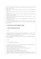 가족복지론-한부모가족의 문제점과 실천적대안및 나의의견을 서술하시요-7