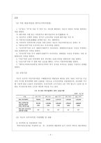 가족복지론-한부모가족의 문제점과 실천적대안및 나의의견을 서술하시요-8