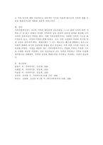 가족사회복지사의 역할과 가족기능서비스에 대해 구분하여 서술하시오-5