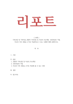 가족상담 및 가족치료 - 경험적 가족상담 및 치료의 주요개념, 상담목표와-1