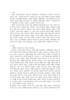 가족상담 및 가족치료 - 경험적 가족상담 및 치료의 주요개념, 상담목표와-2