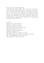 가족상담 및 가족치료 - 경험적 가족상담 및 치료의 주요개념, 상담목표와-6