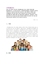 가족생활교육 건강가정  다문화가족지원센터는 공적영역의 지역사회 가족-1