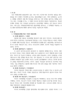 가족생활교육가족발달단계에 따른 가족의 발달과제를 분석하고 발달과제에 따-2
