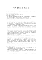 가족생활교육사나 가족생활교육 관련 전문가는 어떤 능력과 자질이 필요하다고-1