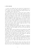 가족을 주제로 만든 영화나 드라마를 보고 가족의 구조와 체계를 파악하고,-2