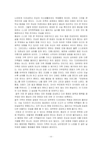 가족을 주제로 만든 영화나 드라마를 보고 가족의 구조와 체계를 파악하고,-4