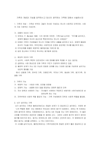 가족의 개념과 기능을 요약하시고 당신이 생각하는 가족에 대해서 서술하시오-1