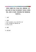가족의 다양한 부부, 부모와 자녀, 형제자매, 고부 등의 관계 중 부모와-1