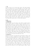 가족의 사정 및 도구에 대해 알아보고 자신의 가족에 적용 분석하여 가계도-2