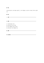 가치평가방법으로 순현가법을 설명하고, 내부수익률법과 비교하여 차이점에 대-1