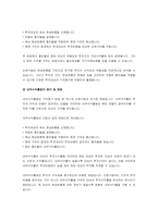 가치평가방법으로 순현가법을 설명하고, 내부수익률법과 비교하여 차이점에 대-3