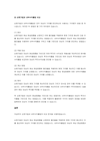 가치평가방법으로 순현가법을 설명하고, 내부수익률법과 비교하여 차이점에 대-4