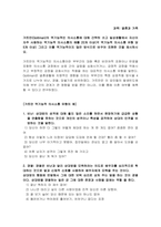 가트만Gottman의 역기능적인 의사소통에 대해 간략히 쓰고 일상생활-1