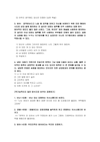 가트만Gottman의 역기능적인 의사소통에 대해 간략히 쓰고 일상생활-2
