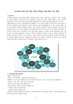 강추레포트A+ 선거연령 18세 인하 찬반 입장의 쟁점과 이에 대한-1