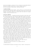 강추레포트A+ 선거연령 18세 인하 찬반 입장의 쟁점과 이에 대한-2