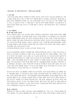 강추레포트A+ 선거연령 18세 인하 찬반 입장의 쟁점과 이에 대한-6