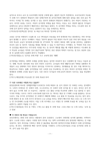 강추레포트A+ 선거연령 18세 인하 찬반 입장의 쟁점과 이에 대한-7