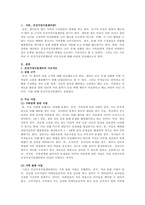 건강가정기본법을 근거로 건강가정지원센터와 건강가정·다문화가정 지원센터가 -2