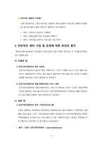 건강가정론- 건강 지원센터 프로그램중 1개 선정 하여 평가 하기-4