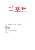 건강가정론-우리나라 출산율을 높이기 위한 방안을 기술하세요-1