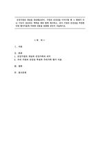 건강가정의 개념을 정리해보면서, 가정의 건강성을 이야기할 때 그 형태가 -1