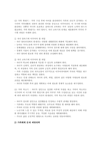 건전하고 향상된 건강한 가족생활을 달성하기 위한 주기별과업은 무엇이며 가-3