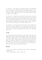 건전하고 향상된 건강한 가족생활을 달성하기 위한 주기별과업은 무엇이며 가-4
