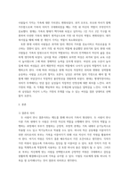 결혼 상대자를 선택하는 기준으로 자신이 생각하는 조건이 무엇인지에 대하여-3