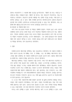 결혼 상대자를 선택하는 기준으로 자신이 생각하는 조건이 무엇인지에 대하여-5
