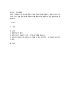 경영마인드의 3요소에 대해 기업의 사례와 함께 설명하고, 본인이 속한 조-1