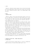 경영마인드의 3요소에 대해 기업의 사례와 함께 설명하고, 본인이 속한 조-2