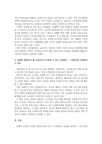 경영마인드의 3요소에 대해 기업의 사례와 함께 설명하고, 본인이 속한 조-5